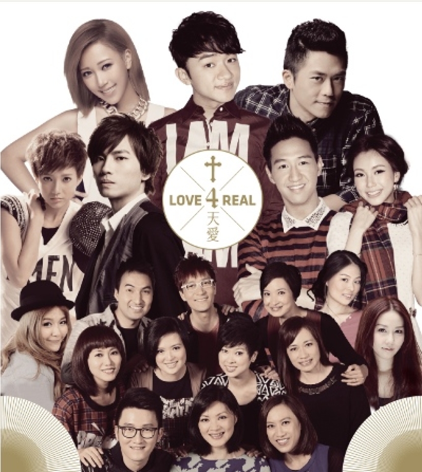 英皇福音大碟《天愛IV》