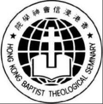 浸信會神學院成「法人」脫鈎浸聯會