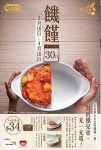 大齋期「食少餐」捐宣明會 實踐基督捨己精神