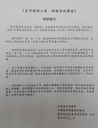 「三宗」發出《宣明婚姻立場,維護家庭價值》聯署聲明