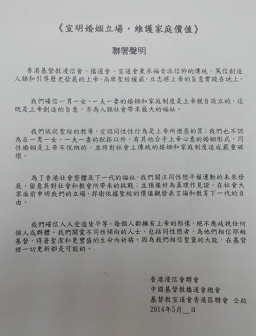 「三宗」發出《宣明婚姻立場，維護家庭價值》聯署聲明