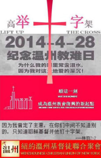 溫州教會遇試煉 紐約同胞「與哀哭者同哭」