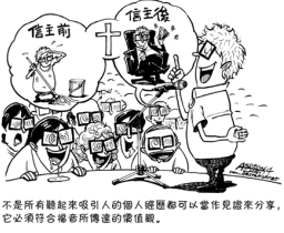 蔡頌輝：從「見證」談「福音」