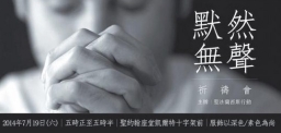 惡名?美名?鄺保羅大主教「7‧6講道事件」餘波未了