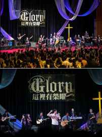 讚美之泉《這裡有榮耀》亞洲巡迴旋風明天到港
