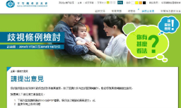 「歧視條例修訂」問題多多 前度小三為何要「平權」?