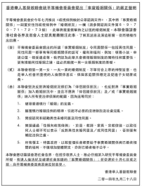 華基聯:「歧視條例」修訂嚴重衝擊家庭制度