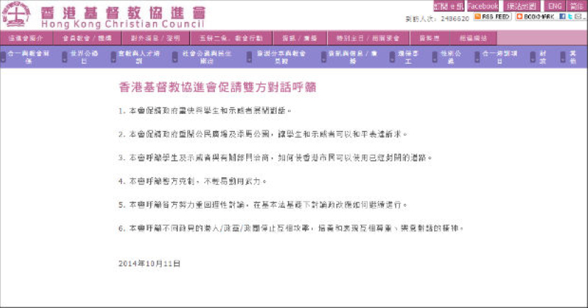 香港基督教協進會促政府與學生對話