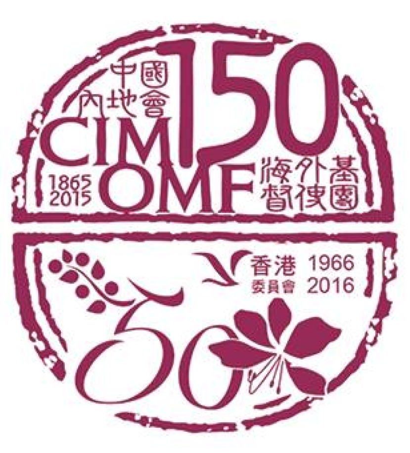中國內地會150年週年全台慶典「一粒麥子劇場」廣播劇率先登場