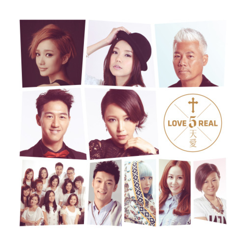 英皇福音大碟《天愛》系列再次推出 以愛改變生命