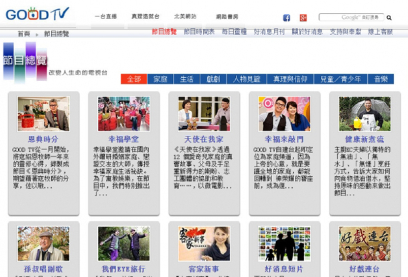 台灣GOOD TV媒體宣教十七載 觀眾月逾400萬