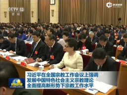 香港中大神學院邢福增評全國宗教工作會議(一):地方工作經驗之一