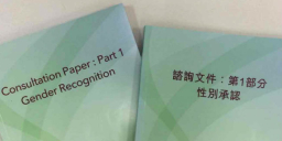 香港教會強烈反對的「性別承認制度」基調是什麼﹖