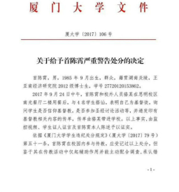 聖誕節高校受管控　廈門大學博士生疑傳教遭處分
