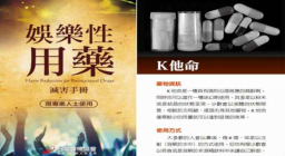 台機構被揭鼓吹吸毒約炮濫交 背棄天主教初衷