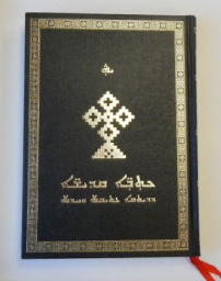 亞述語《聖經》需求大 威克里夫完成翻譯滿足需要