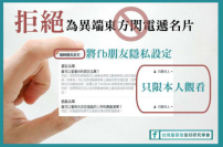 東方閃電屢滲透教會臉書 牧者三招提防範