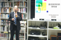 教育諮詢會議論領袖素質：前瞻未來傳遞信望愛