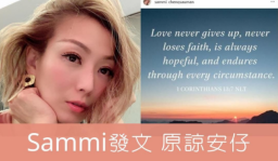 鄭秀文回應許志安出軌事件：不放棄自己，不放棄對方