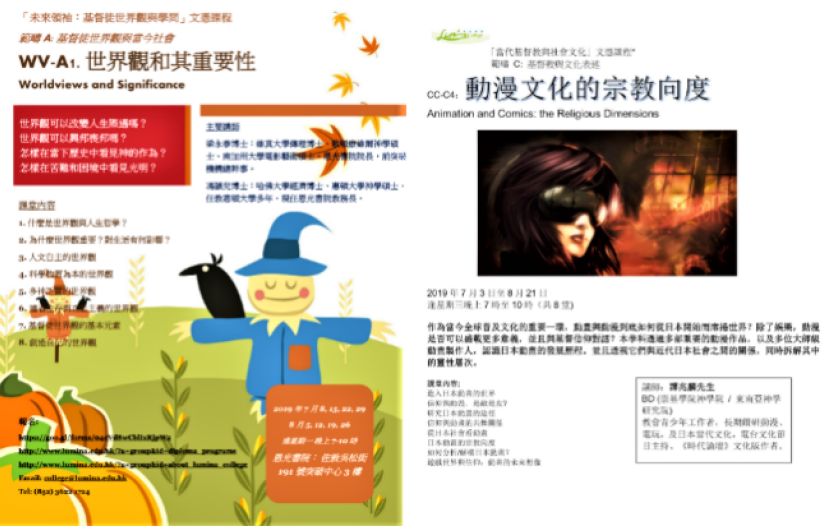 恩光書院7月新課程 拓未來領袖世界觀