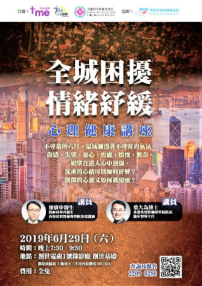 城市爭議自殺求助案增 人生熱線講座促解困擾