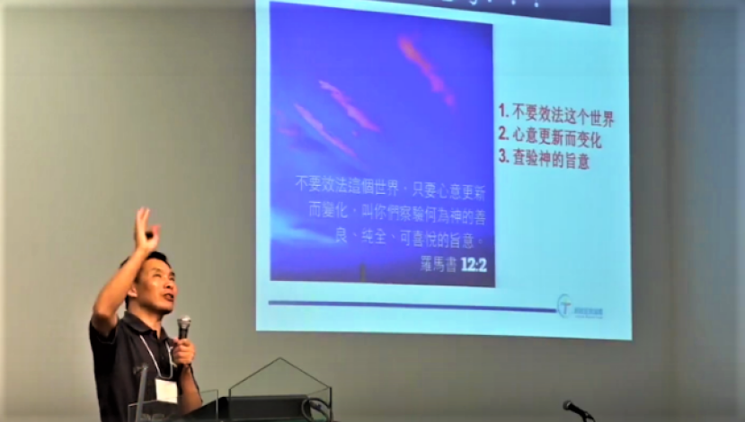 網路宣教論壇 斜杠理論:5G隧道福音連繫世界