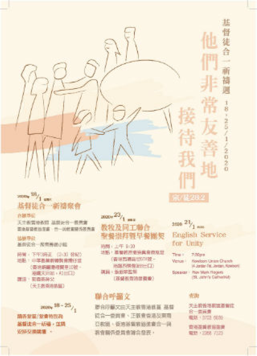 協進會年度合一祈禱周 呼籲文喻世人消弭權力差距