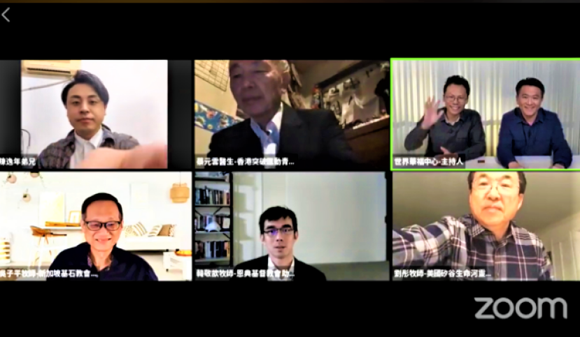 華福網絡研討會 華人教會疫境蛻變持續大使命