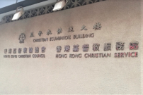 政府恢復宗教活動 協進會聖公會發聖禮指引