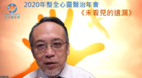 機構辦心靈醫治年會 區祥江：父母鼓勵雙贏解決子女競爭