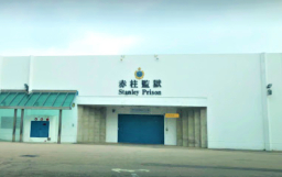 國際組織全球祈禱念千萬囚犯  香港更新會編禮儀指引