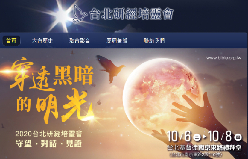 疫症不安教會穿透黑暗發真光