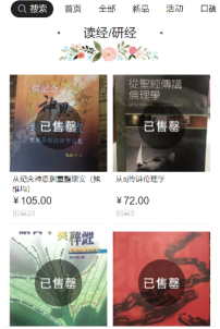 內地禁售宗教書案 評論員：加強宗教中國化控制人民精神