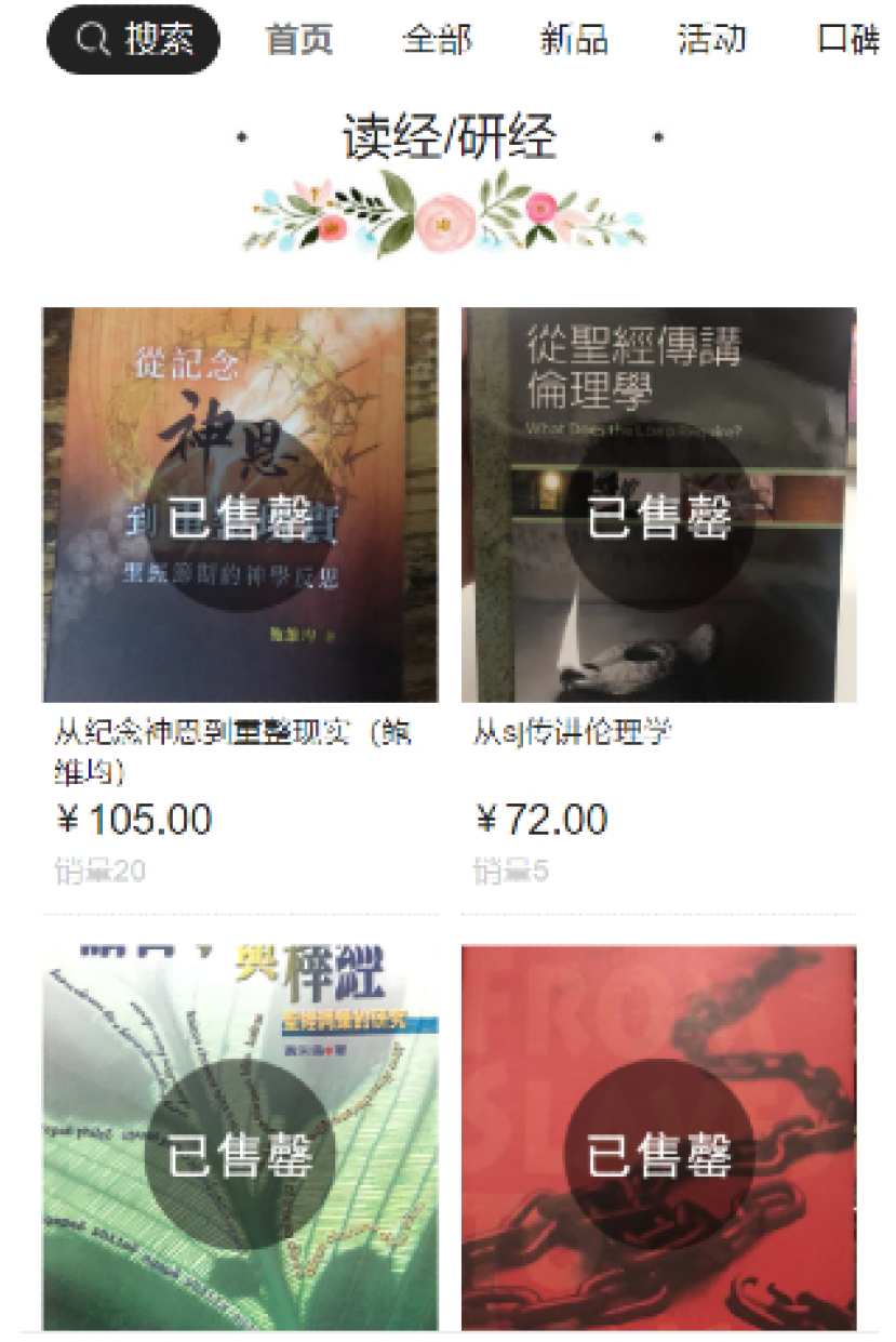 內地禁售宗教書案 評論員：加強宗教中國化控制人民精神