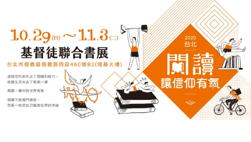 台北基督徒聯合書展開鑼 逾千卷書提供屬靈氧氣