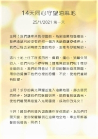 政府封疫區 教界禱告守望油麻地 備防疫物資自取