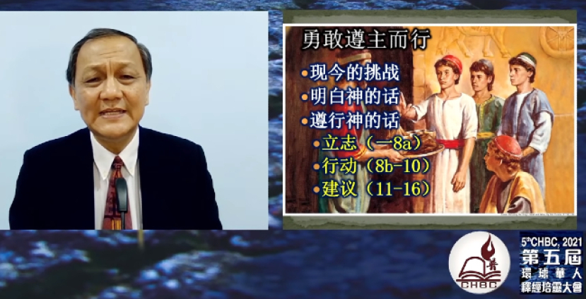 環球華人培靈會首場 池金代勉信徒遵主迎思想挑戰