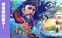 漫画家张文伟复活节新作 《我是王》（II）展现耶稣力战魔鬼张力