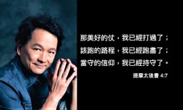 廖啟智安息禮 陳敏兒念夫：「快重聚也不捨得」