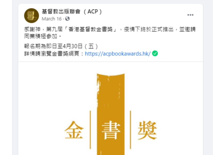 三年一屆「香港基督教金書獎」月底截止提名