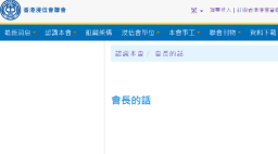 浸聯會換屆會長懸空 羅慶才文章全部清空