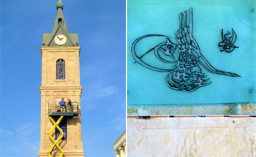 以色列百年雅法鐘樓復修 鄂圖曼帝國印章重現