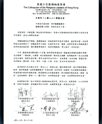 六宗教新春文告：祈願疫情消除 市民安居樂業