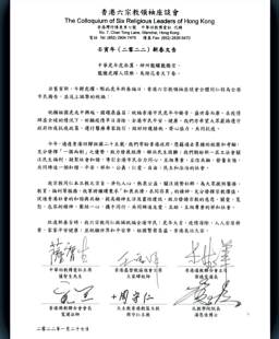 六宗教新春文告:祈願疫情消除 市民安居樂業