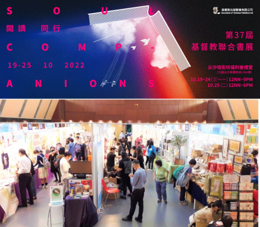 基督教聯合書展 高銘謙:閱讀書本助深層次思考