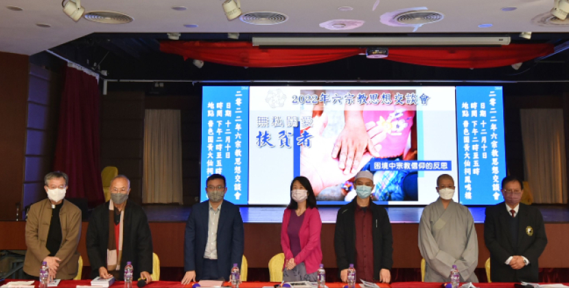 六宗教領袖座談會 教關:不平等導致貧窮籲愛鄰如己