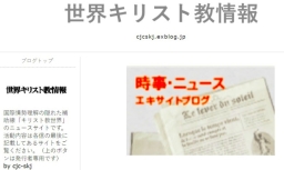 50年歷史日本基督教情報停刊