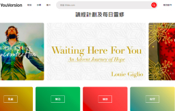 YouVersion「2023熱門經文」《以賽亞書41:10》反映人渴望愛與和平