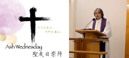 大齋期展開40天靈性洗禮！協進會崇拜籲信徒悔罪與賑濟