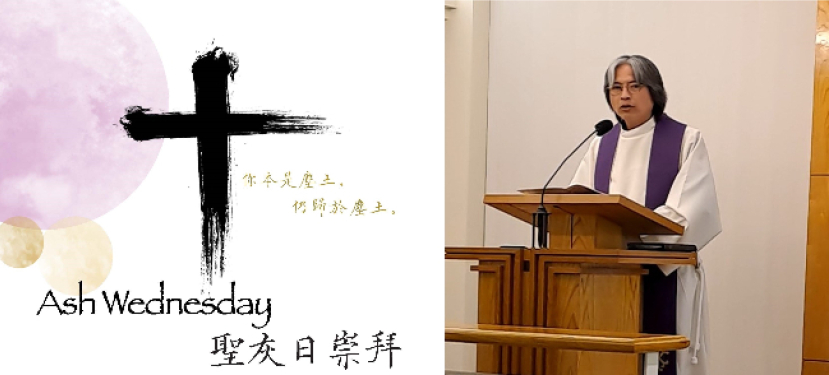 大斋期展开40天灵性洗礼！协进会崇拜吁信徒悔罪与赈济